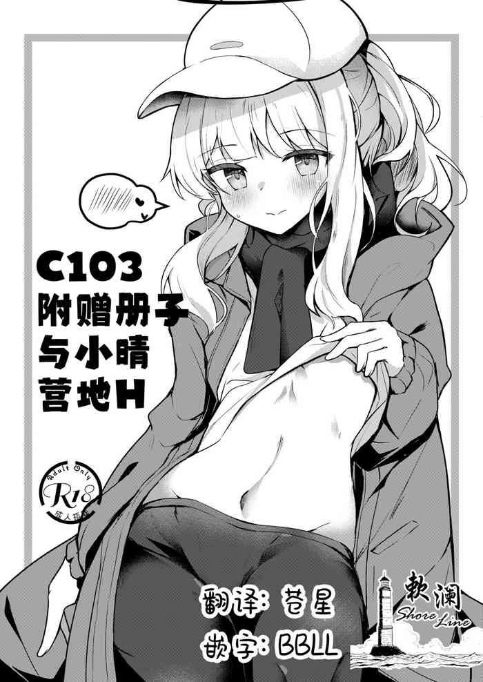 c103 omakebon hare kyan ecchi c103 h cover