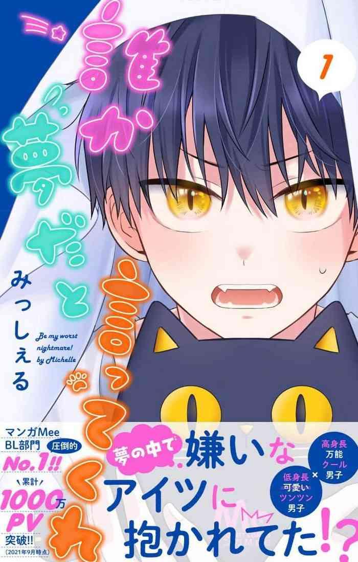 dare ka yumeda to itte kure 1 cover