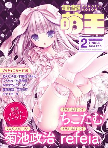 dengeki moeoh 2016 02 cover