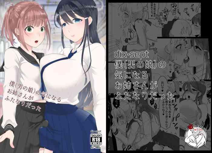 dix sept lucie boku otokonoko no kininaru onee san ga futanari datta chinese digital cover