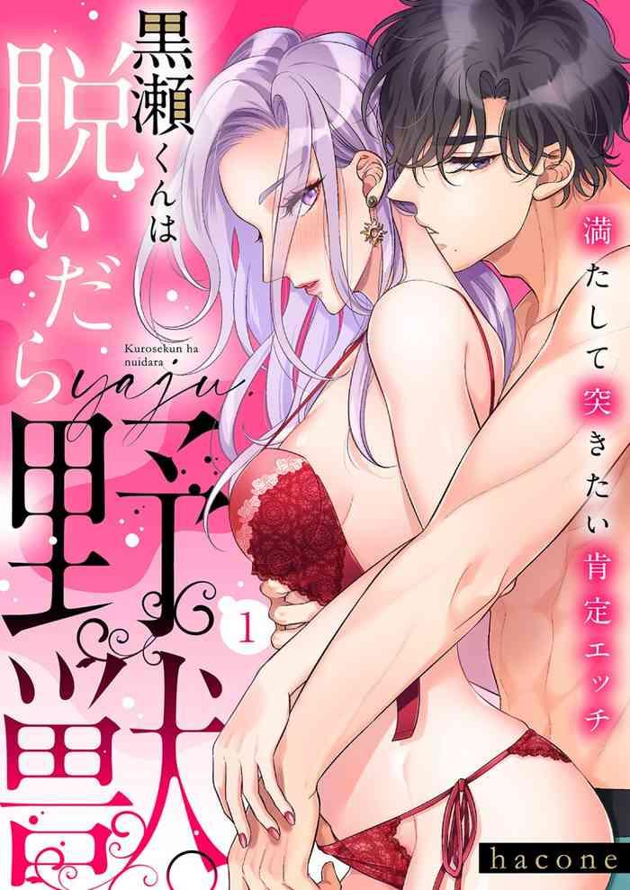 hacone kurose kun wa nuidara yajuu mitashite tsukitai koutei ecchi 1 6 cover