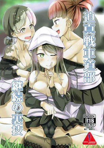 hakushin senshadoubu keizoku no urawaza cover