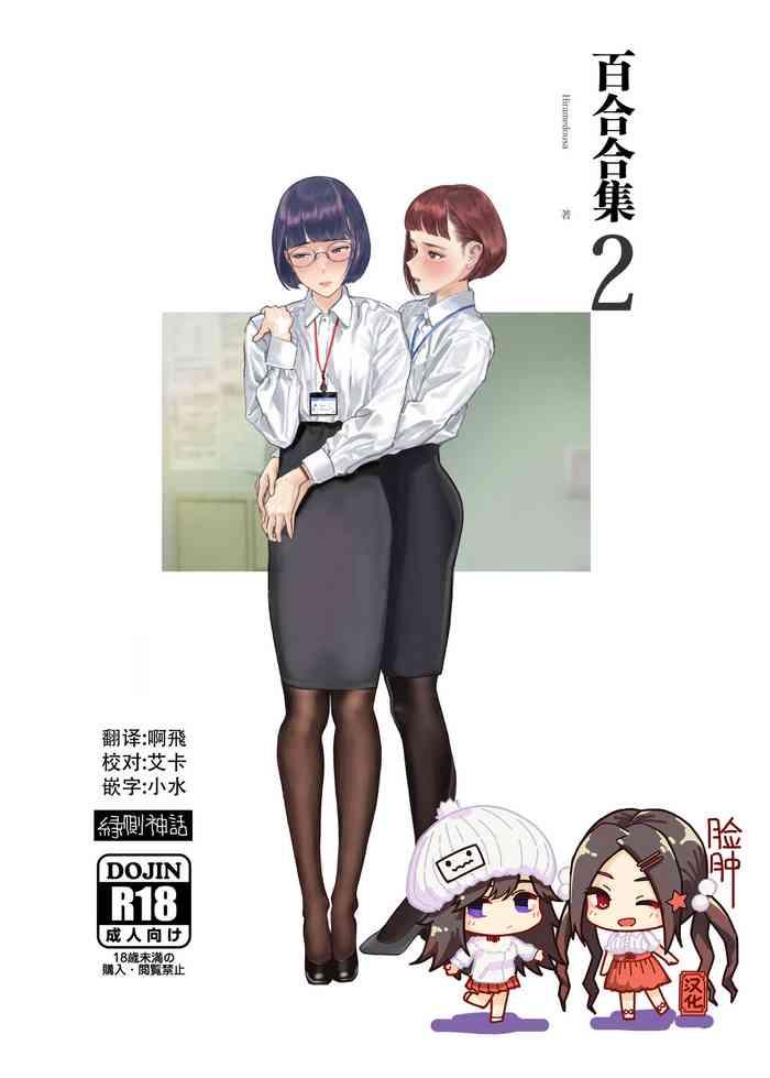 josei douseiai matome 2 cover