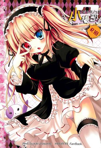 kobato bu 2 cover