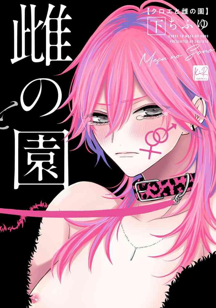 kuroe to mesu no sono ch 1 3 cover