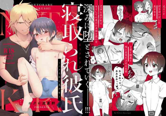 netorare kareshi cover