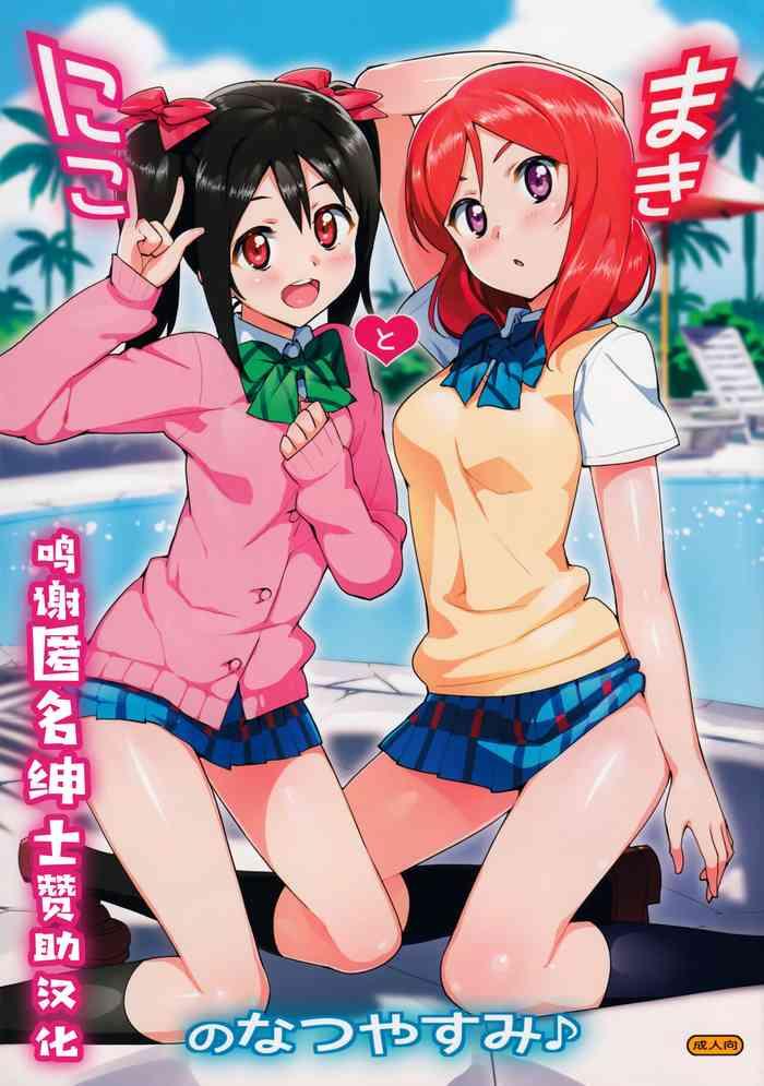 niko to maki no natsuyasumi cover