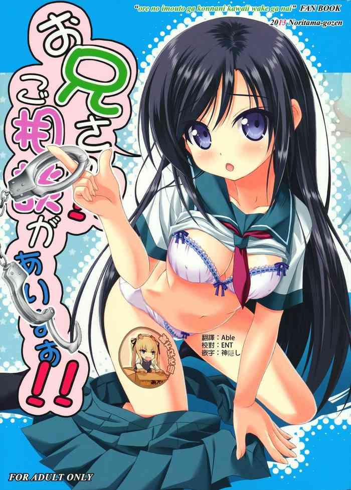 oniisan gosoudan ga arimasu cover