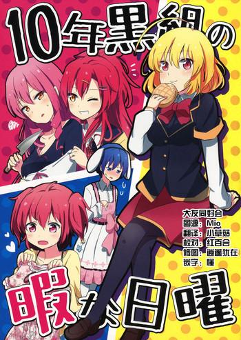 sc64 kaisen teikoku sakasana juu nen kuro gumi no hima na nichiyou akuma no riddle chinese cover