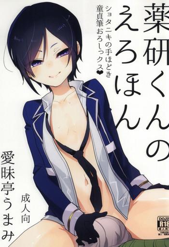 yagen kun no erohon cover