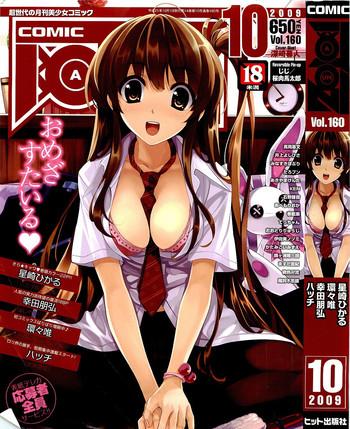 comic aun 2009 10 vol 160 cover