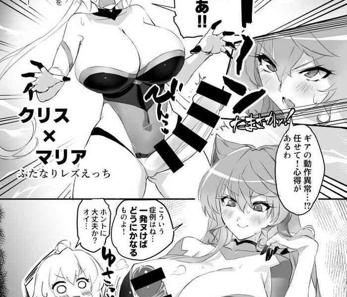 futa chris x maria ecchi manga cover