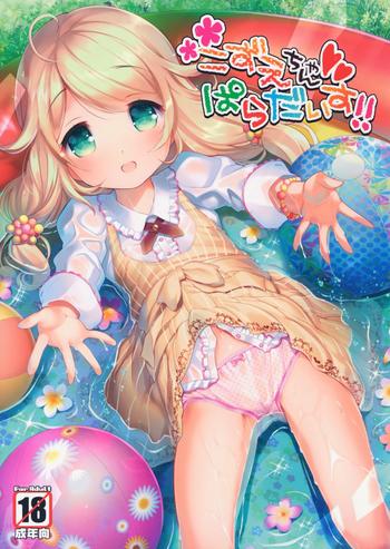 kozue chan paradise cover