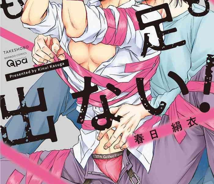 te mo ashi mo denai ch 1 cover