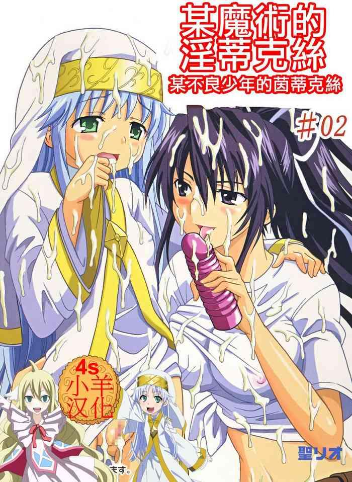 toaru otaku no index 2 2 cover