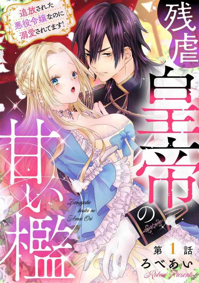 zangyaku k tei no amai ori tsuih sareta akuyaku reij nanoni dekiai saretemasu 1 cover