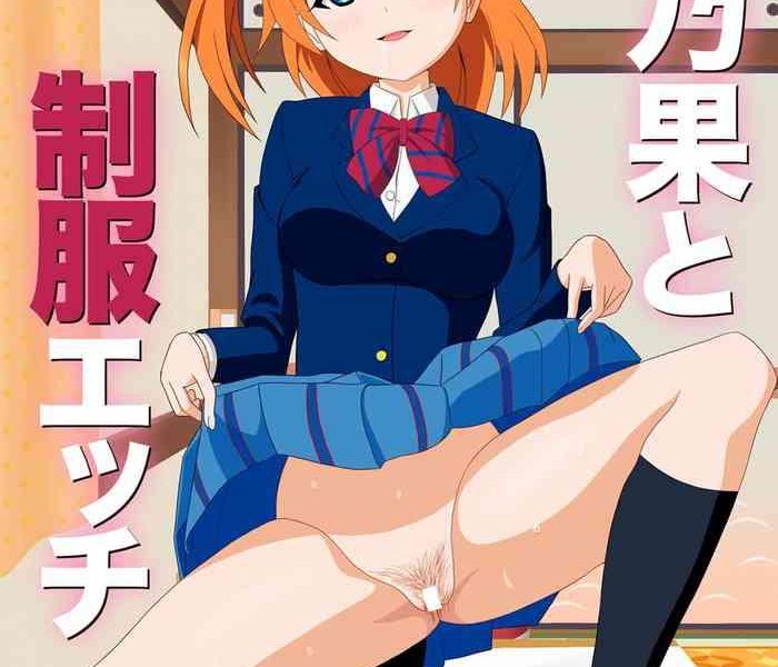 honoka to seifuku ecchi cover