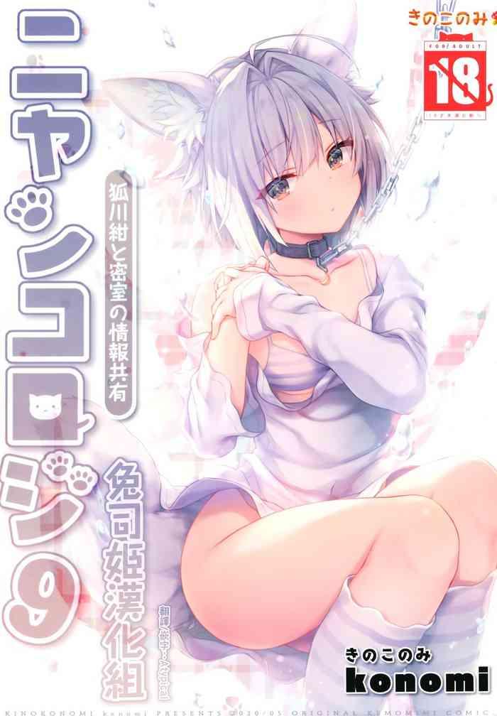 nyancology 9 cover