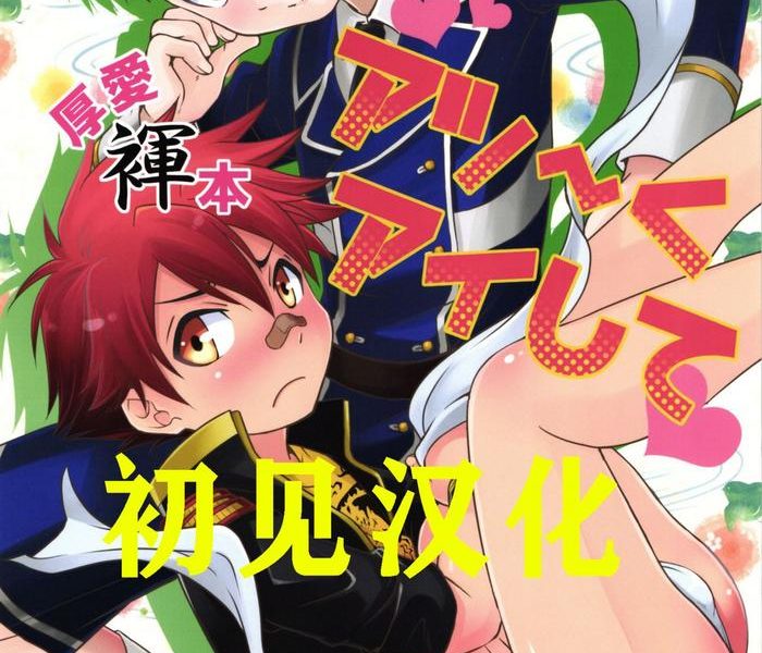 shota scratch 27 side m miyamoto ikusa atsu ku aishite touken ranbu chinese shotachan cover