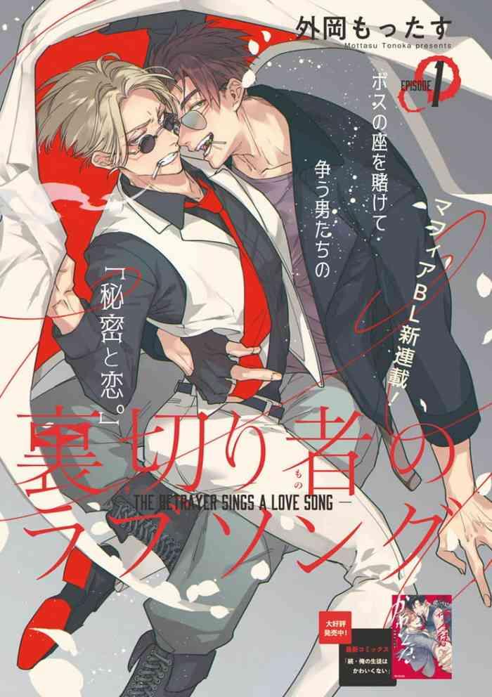 tonoka mottasu uragirimono no love song be boy gold 2022 06 1 3 chinese digital cover