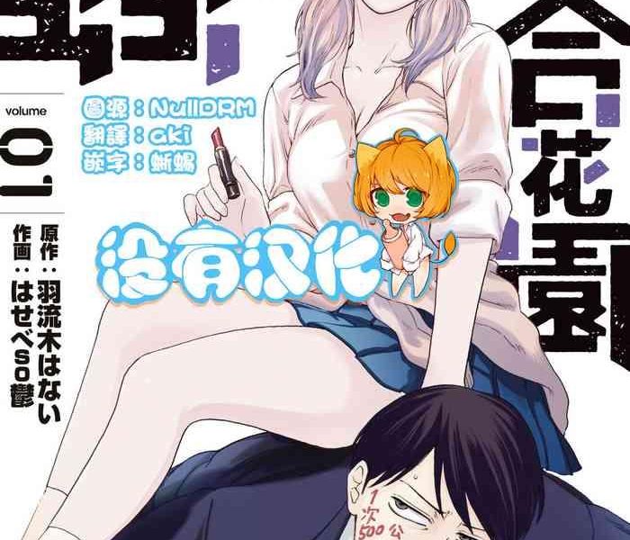 yuri no en nimo mushi wa iru cover