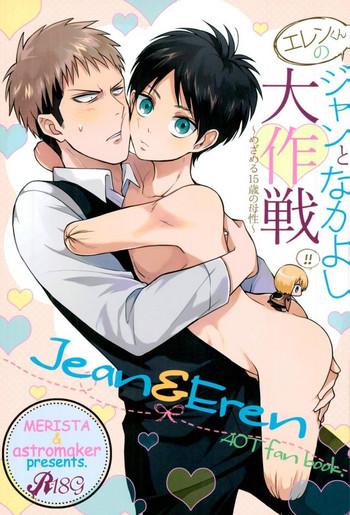 dai 5 kai hekigai chousa haku astromaker merista mikuri ebimayo eren kun no jean to nakayoshi daisakusen mezameru 15 sai no bosei shingeki no kyojin cover